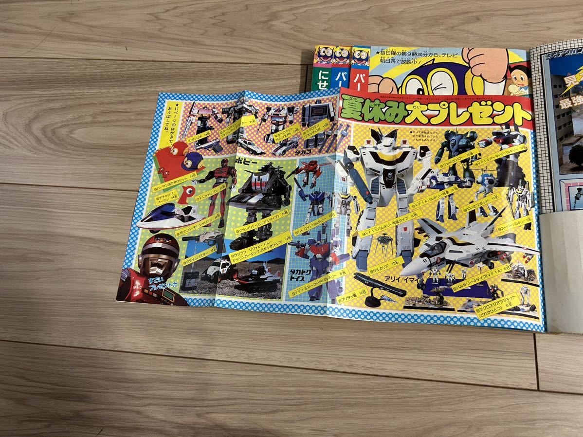 てれびくん　1983年8月号　マクロス　パーマン　シャリバン　ゴーバリアン　アンドロ超戦士