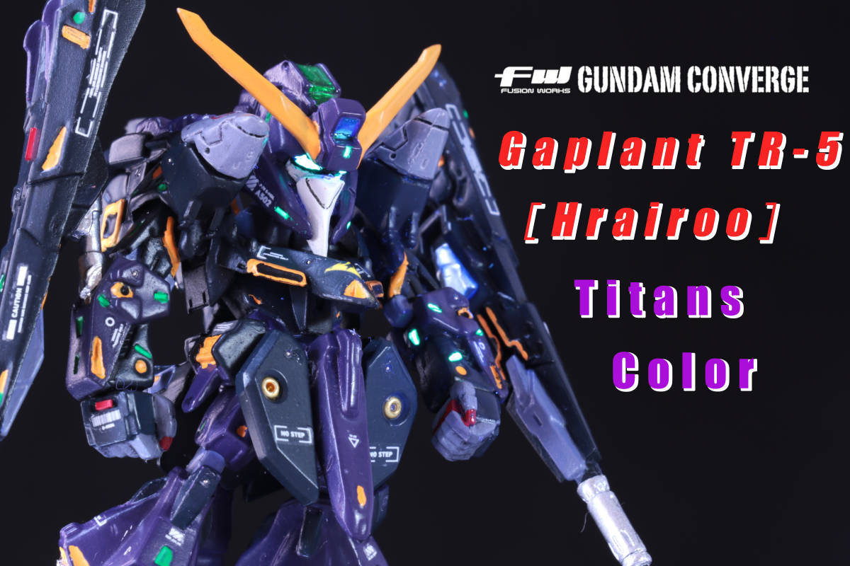 ガンダムコンバージ 改造 リペイント ギャプランTR-5［フライルー
