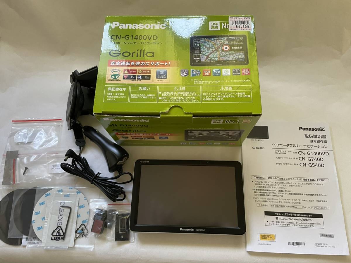 パナソニック　ゴリラ　CN-G1400VD 2020年製