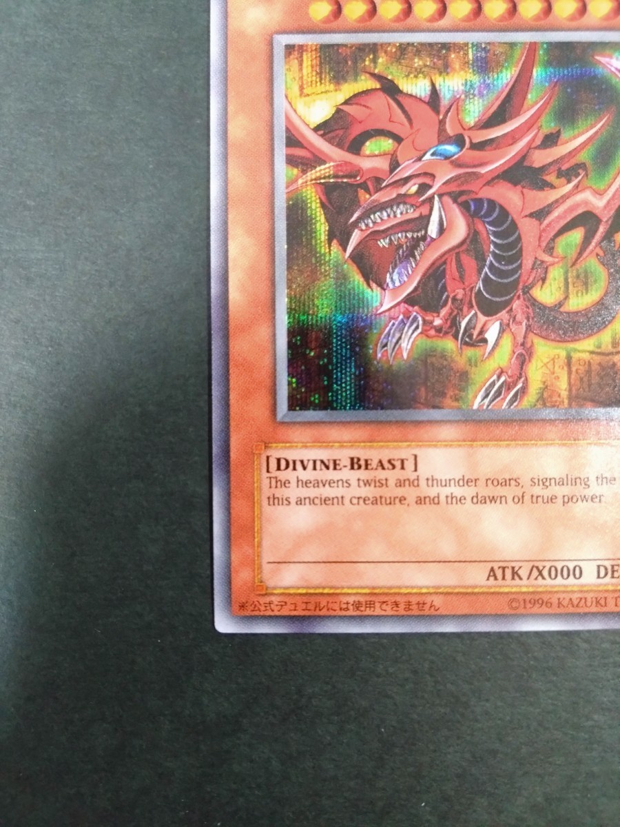 遊戯王 GBI 三幻神 オシリス オベリスク ラー 英語版 シークレット