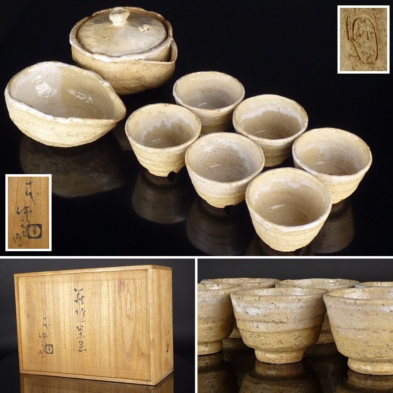 都屋】18 十代 三輪休和(休雪)造「萩焼茶器」共箱 茶碗 湯冷まし 急須