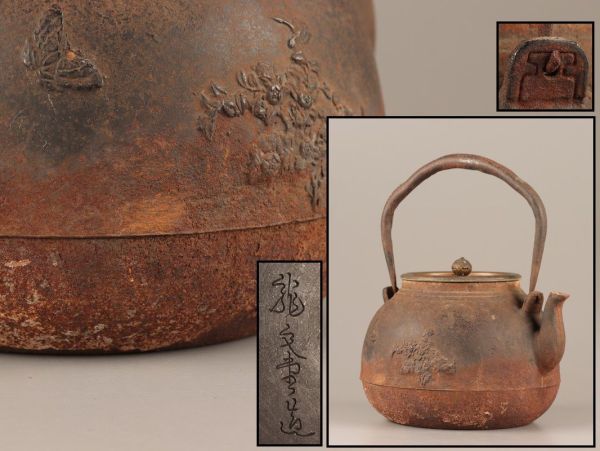 1301 龍文堂 造 鉄瓶 銅製蓋 時代鉄瓶 時代物 煎茶道具 煎茶道具 龍文堂造 銅製蓋 時代鉄瓶 時代物 極上品 初だし品 C3364