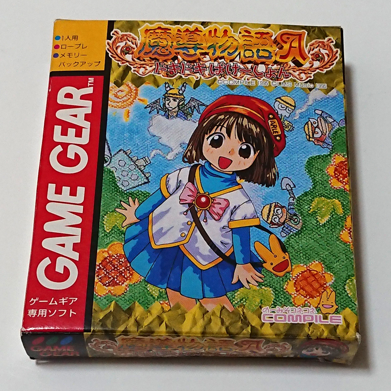 GGソフト】魔導物語A ドキドキばけ～しょん ※箱＆説明書＆