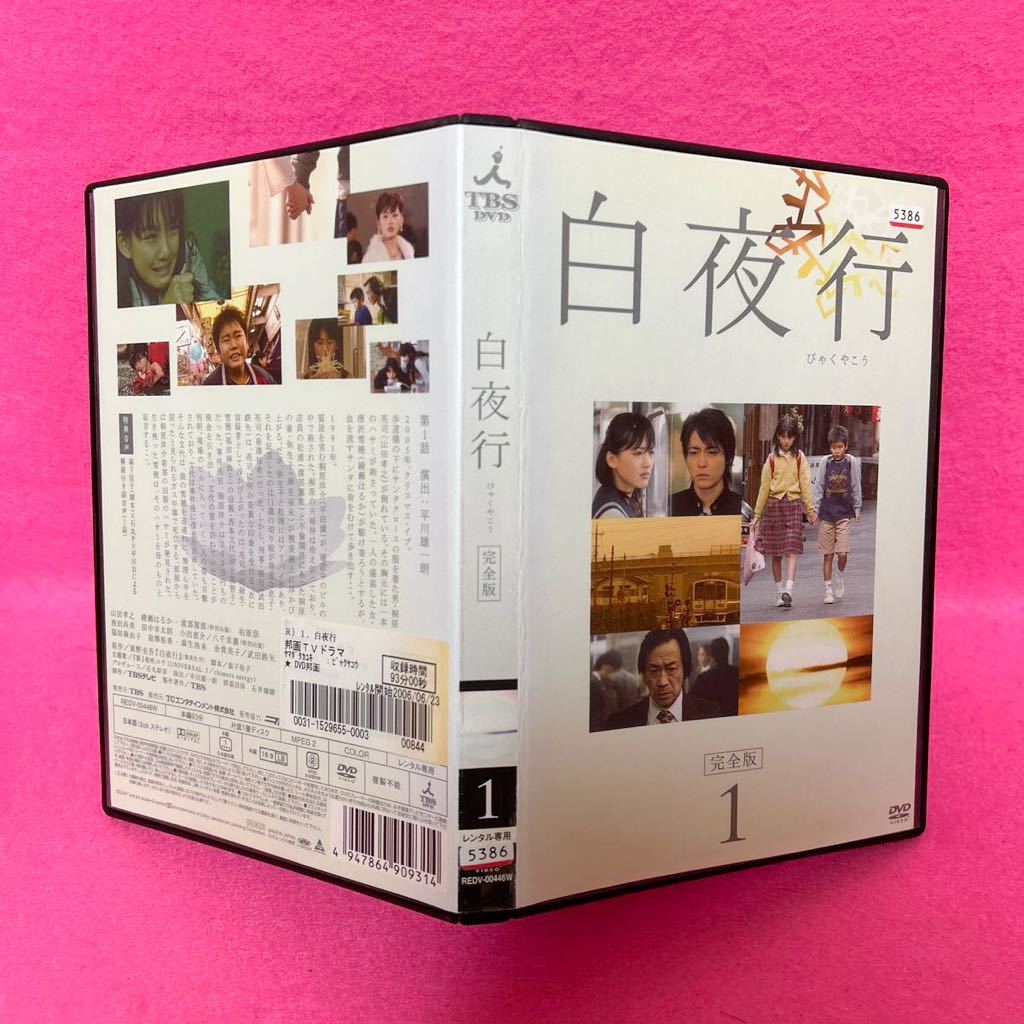 1円～ 未開封 白夜行 完全版 DVD BOX 配送料見直しご案内 【公式通販】