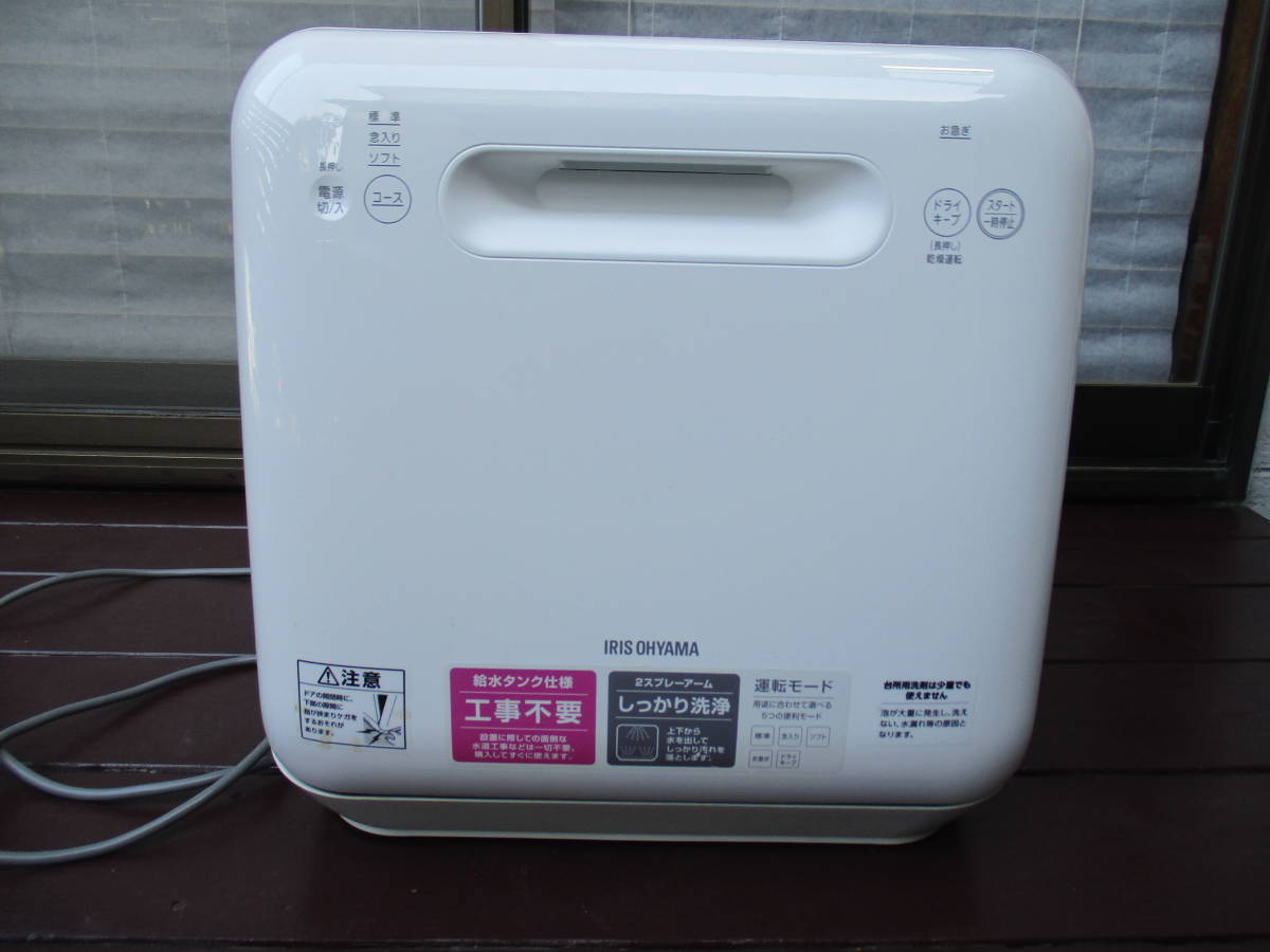 アイリスオーヤマ IRIS OHYAMA 食器洗い乾燥機 食洗機 乾燥機能 送風