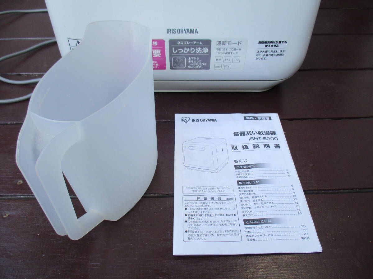 アイリスオーヤマ IRIS OHYAMA 食器洗い乾燥機 食洗機 乾燥機能 送風