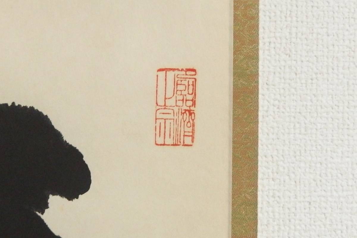 真作⁄妙心寺管長⁄花園大学名誉学長⁄山田無文⁄梅花開五福⁄掛軸 | 真作
