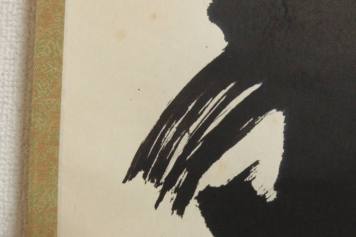 真作⁄妙心寺管長⁄花園大学名誉学長⁄山田無文⁄梅花開五福⁄掛軸 | 真作