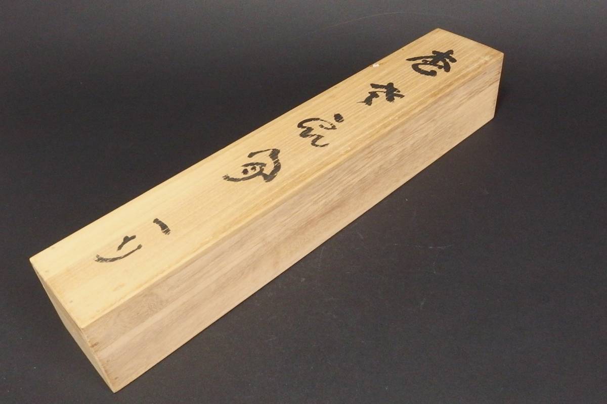 真作⁄妙心寺管長⁄花園大学名誉学長⁄山田無文⁄梅花開五福⁄掛軸 | 真作