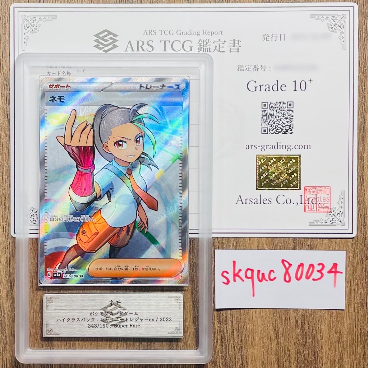 【ARS鑑定 10+】ネモ SR 343/190 Super Rare ポケモンカード 鑑定書付き PSA BGS ARS ARS10＋ 鑑定品 ポケカ シャイニートレジャーex ①