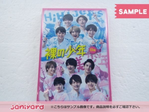 ♥️裸の少年 DVD B盤 美少年 美 少年 HiHi Jets ジャニーズ 「裸の少年」Ａ盤＆Ｂ盤DVD♡新品♡HiHi Jets 美 少年 | フリマアプリ ラクマ