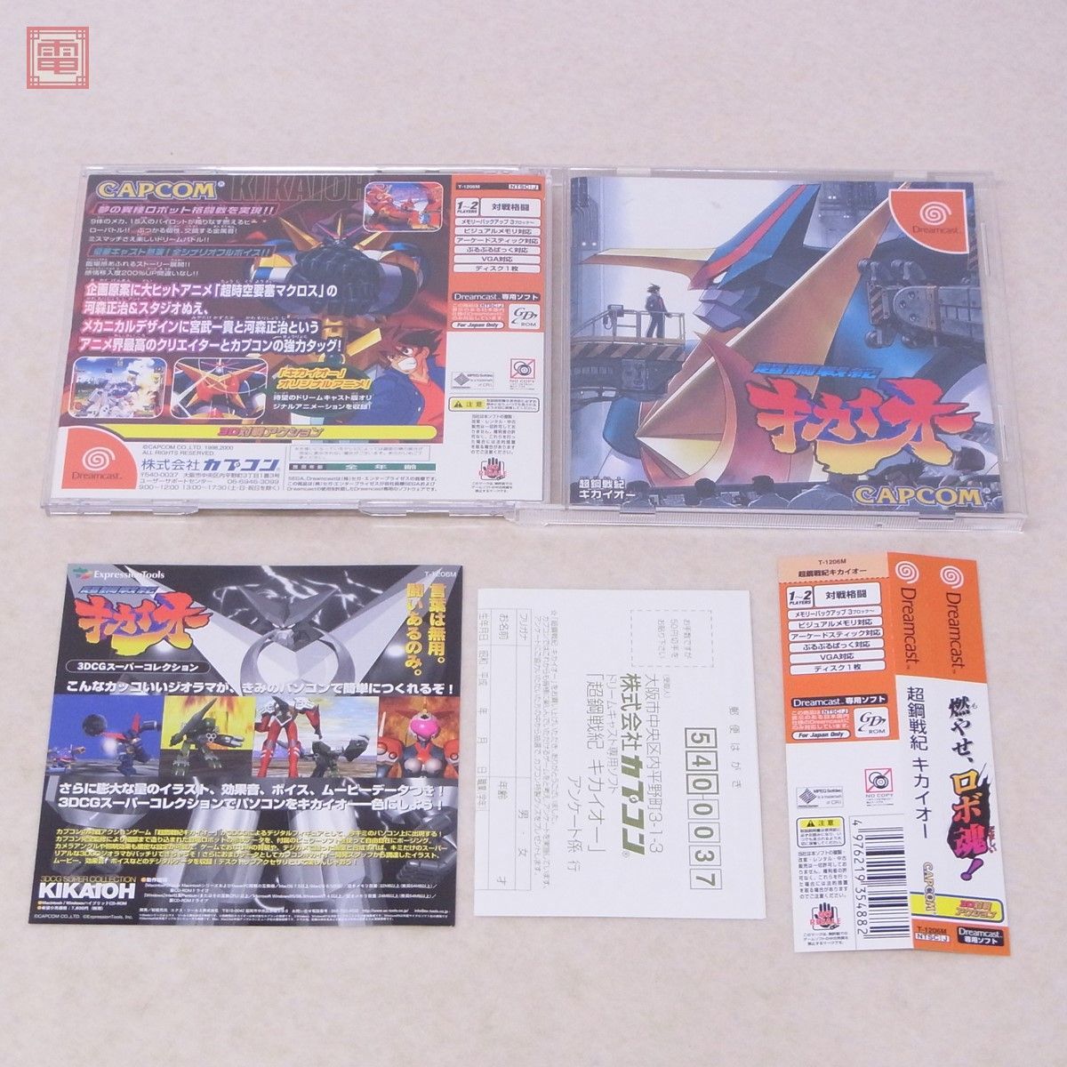 動作保証品 DC ドリームキャスト 超鋼戦紀 キカイオー CHOUKOUSENKI KIKAIOH カプコン CAPCOM 箱説帯ハガキ付【10