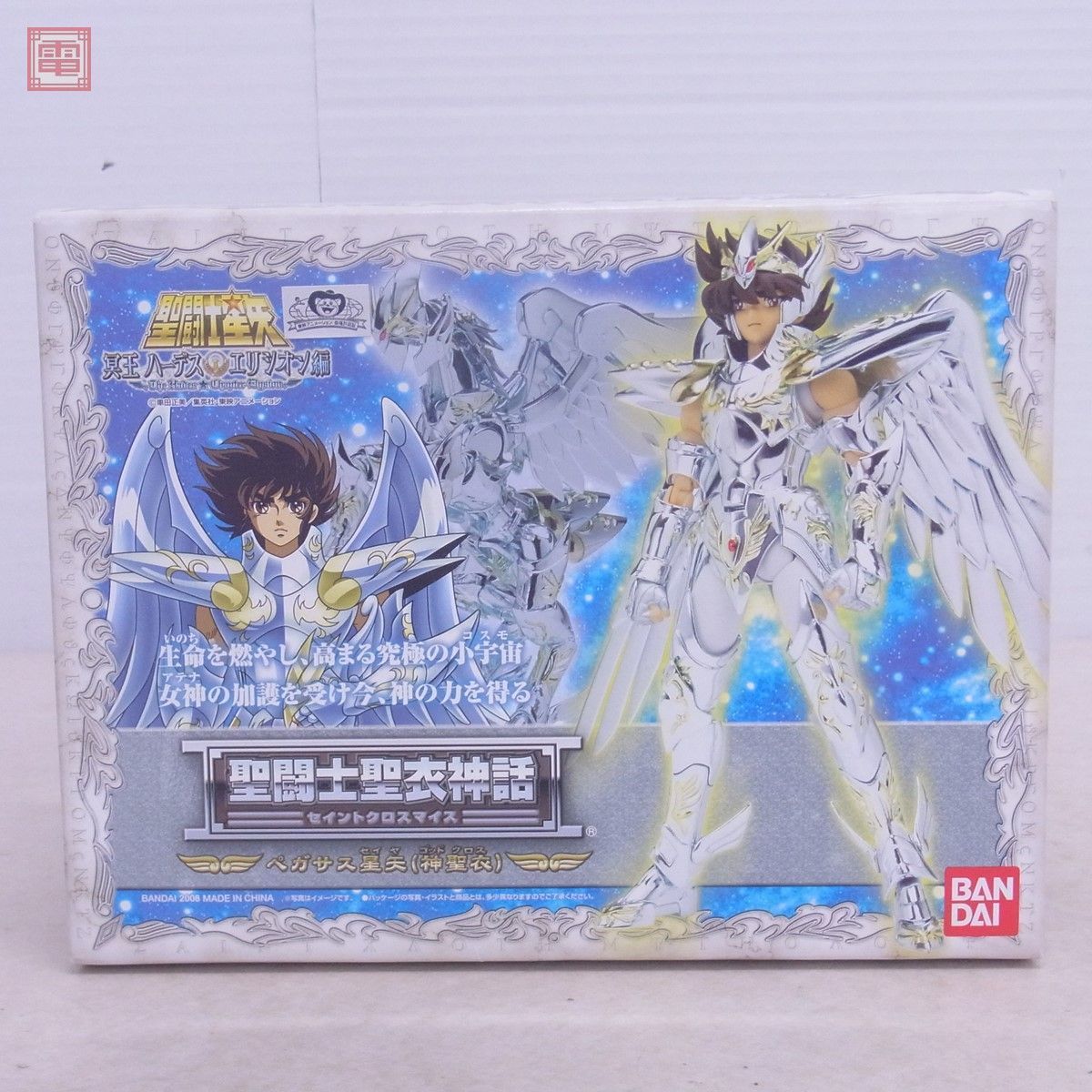 未開封 バンダイ 聖闘士聖衣神話 ペガサス星矢（神聖衣） 聖闘士星矢 冥王ハーデス エリシオン編 セイントクロスマイス BANDAI【20