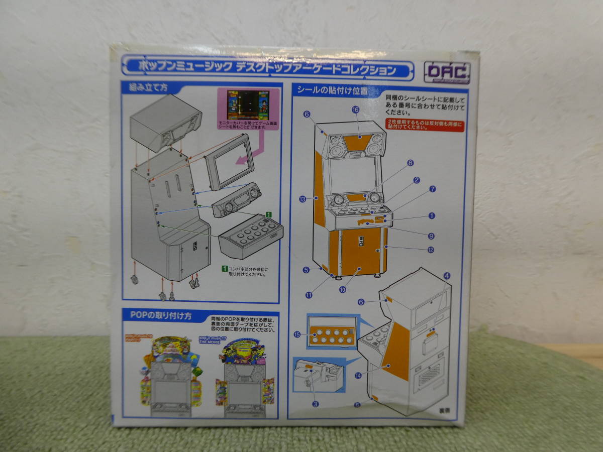 ポップンミュージック デスクトップ アーケード コレクション 0 PARTY