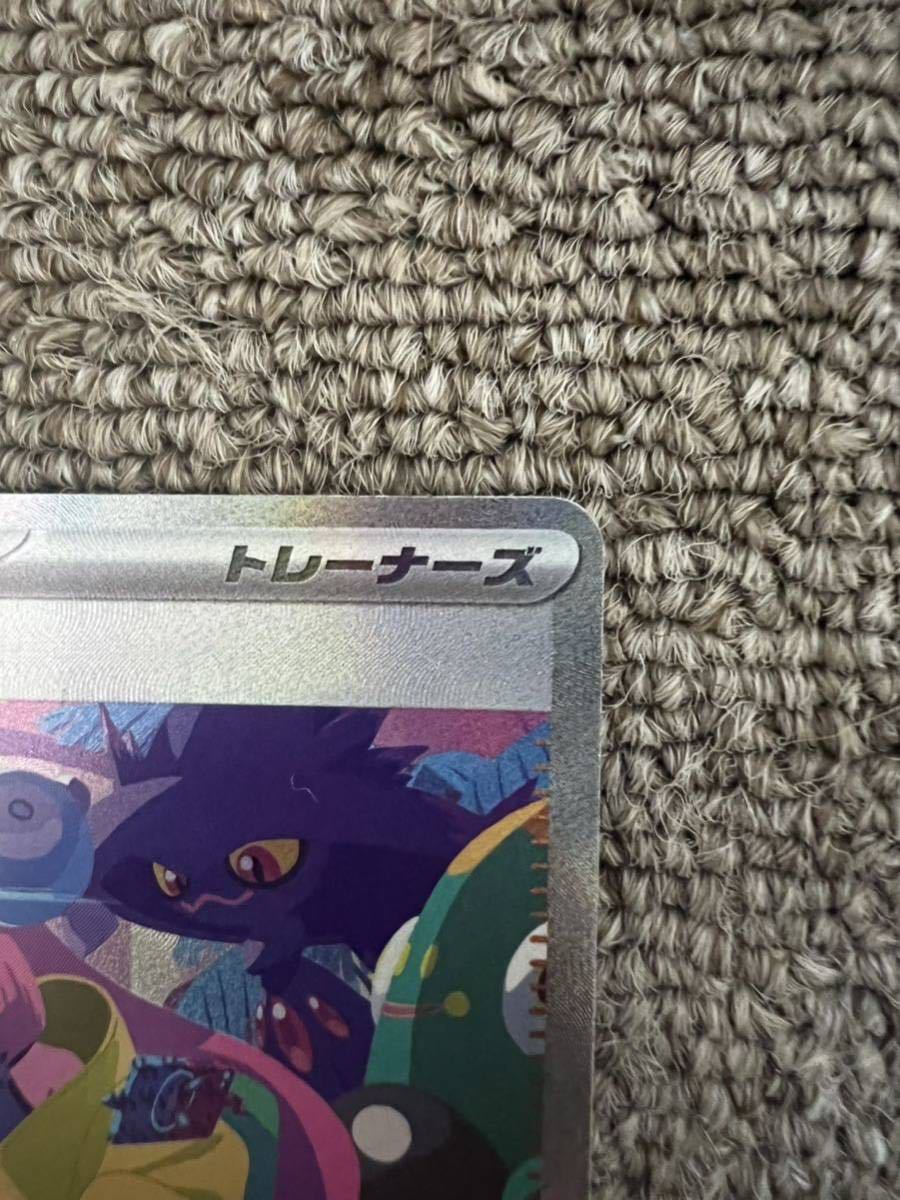 ナンジャモ SAR (350⁄190) シャイニートレジャーex