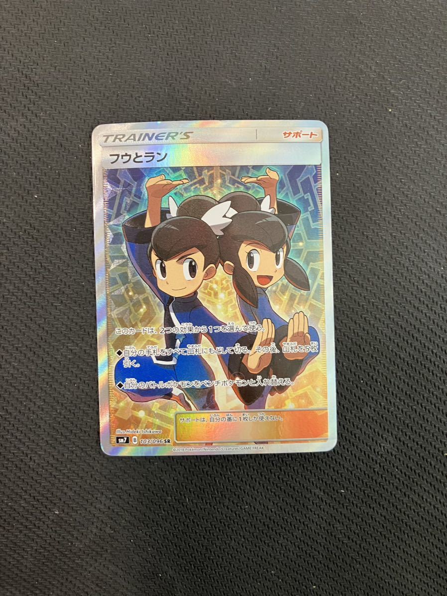 PSA10】 ポケカ ポケモンカード GEM MT フウとラン [SR] （sm7_103/096