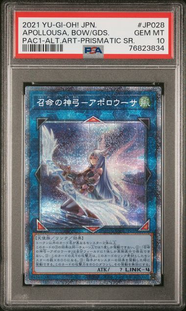 1円スタート　PSA10 アーコレ　召命の神弓アポロウーサ　プリズマ