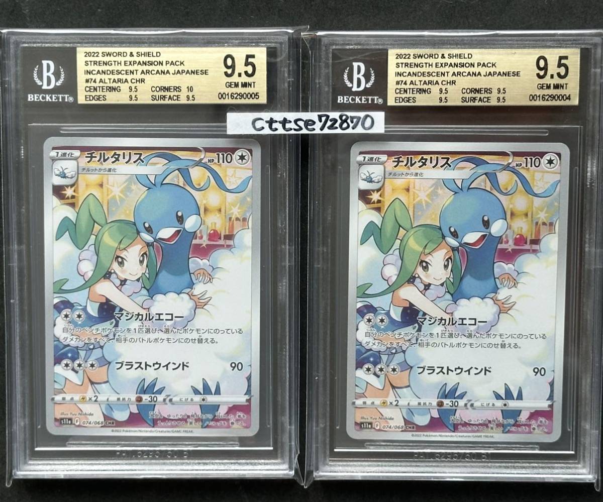 2枚セット【BGS9.5 金ラベル】チルタリス CHR GOLD LABEL/ゴールド