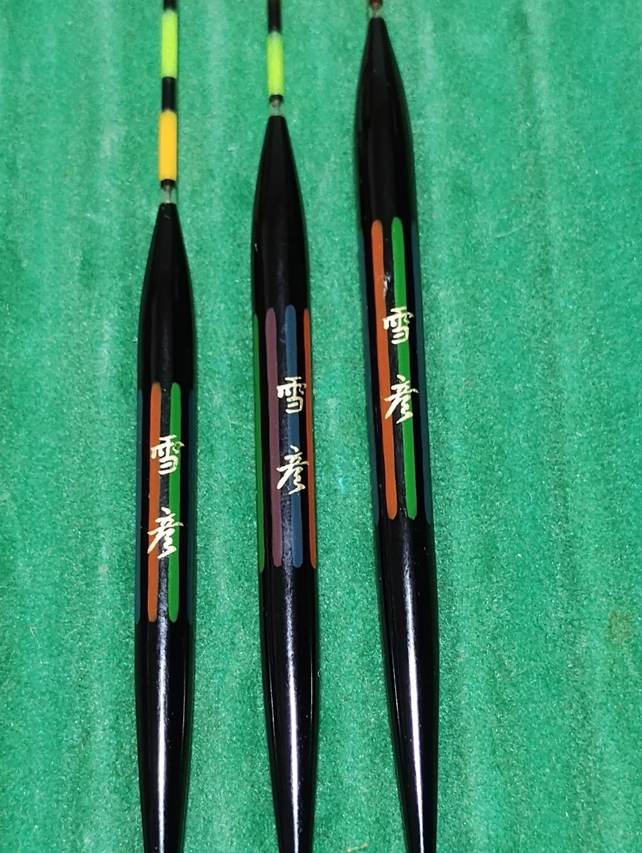 へら浮き　雪彦　レインボー　３本セット