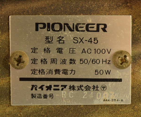 パイオニア ステレオレシーバー - SX-45 the (アンプ sx-45」一般