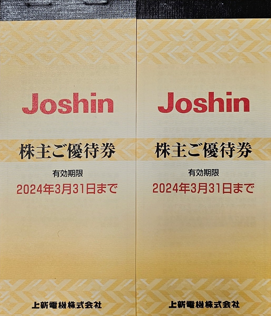 【送料無料！】上新電機 株主優待券 5000円x2（計10，000円分）ジョーシン　株主ご優待券　～2024.3.31
