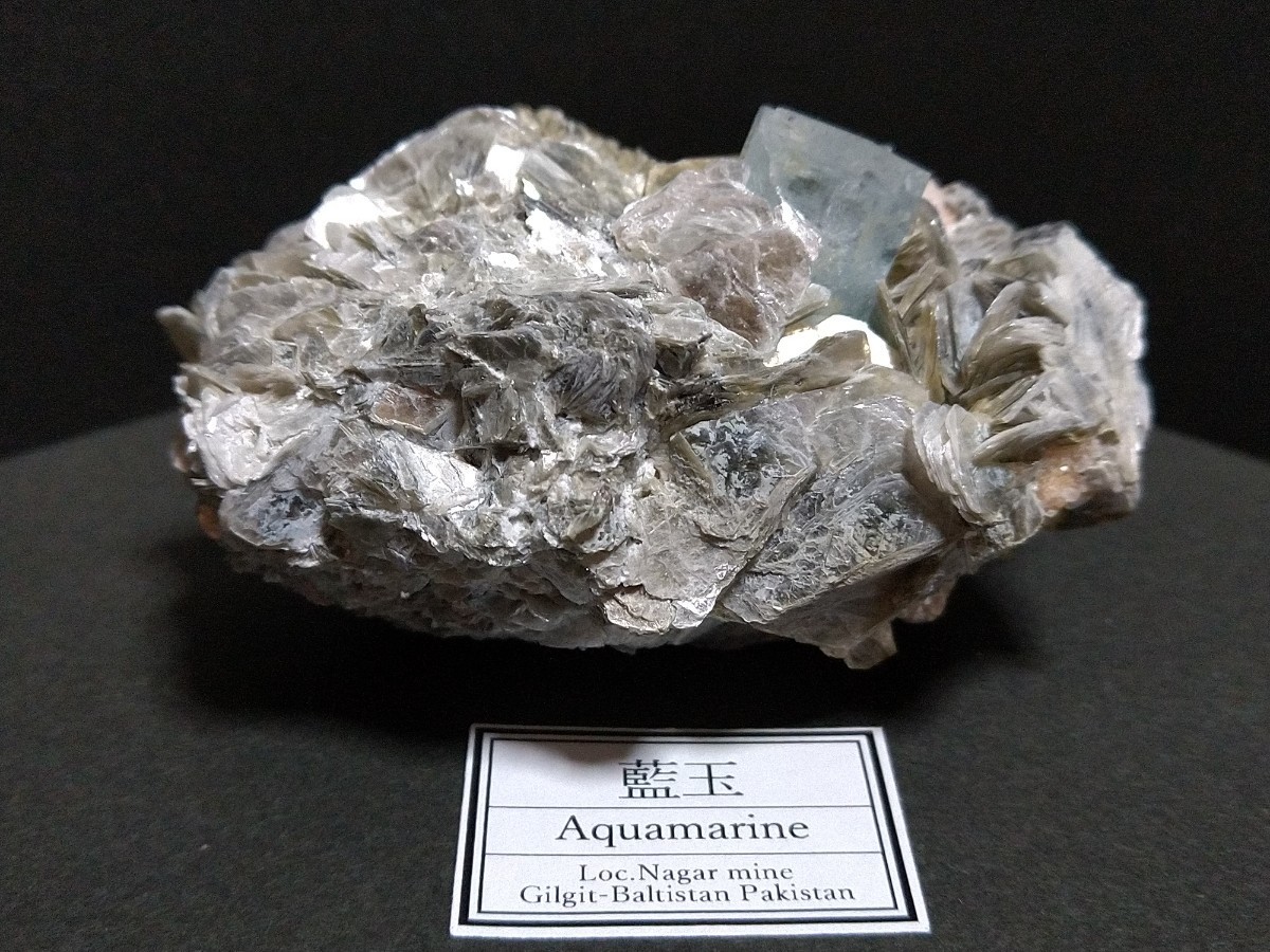 アクアマリン×モスコバイト共生標本-8 鉱物標本 アクアマリン