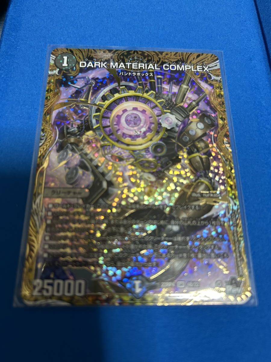 デュエルマスターズ DM23RP4 SR 4B/20 シークレットSPレア DARK