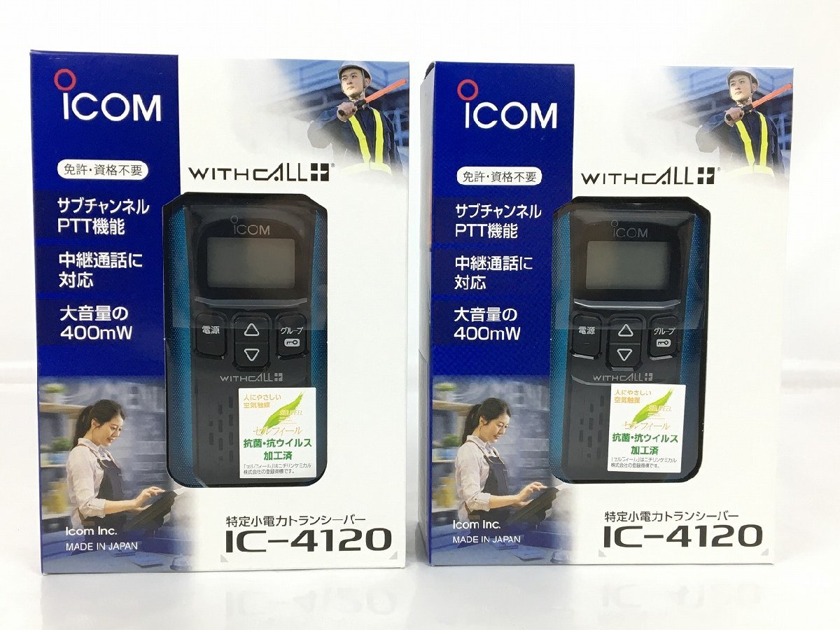 アマチュア無線 ICOM WITH CALL IC-4110トランシーバー 2台セット