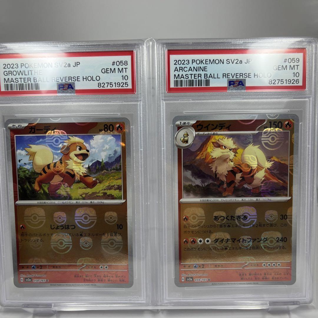ガーディ マスターボールミラー ウィンディ ウインディ 0 | PSA10