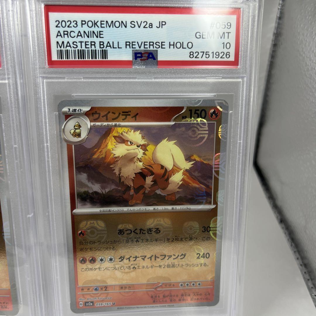ガーディ マスターボールミラー ウィンディ ウインディ 0 | PSA10
