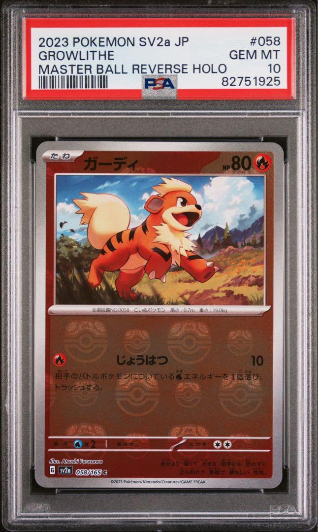 ガーディ マスターボールミラー ウィンディ ウインディ 0 | PSA10