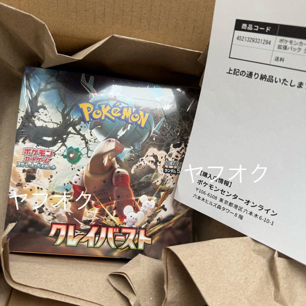 クレイバースト シュリンク付き BOX ポケモンカードゲーム拡張パック