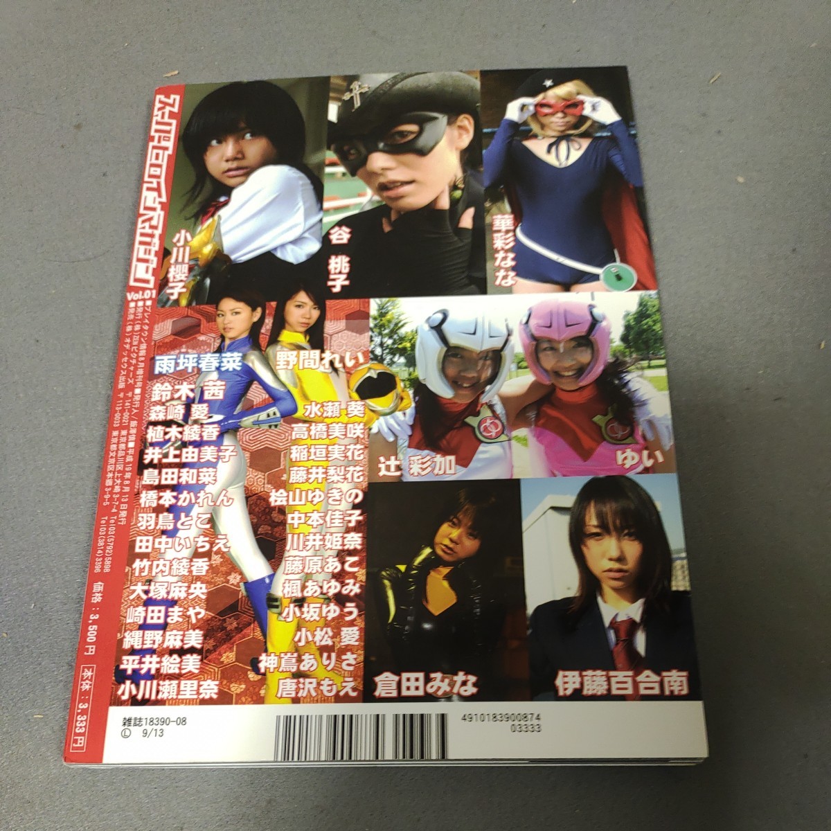 スーパーヒロインマガジン◇2007年vol. 1 ◇トリプルランサー◇鈴木茜