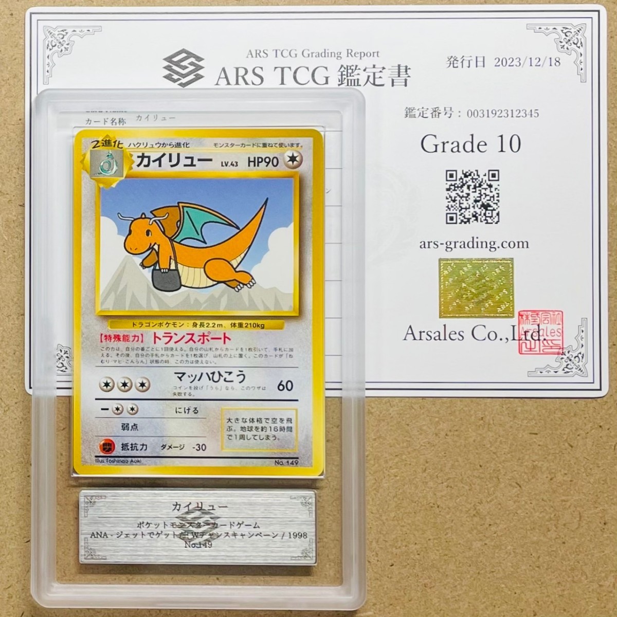 ARS10】世界に1枚 カイリュー Dragonite 旧裏 ANA限定プロモ ARS10】世界に1枚 カイリュー Dragonite 旧裏 ANA限定プロモ