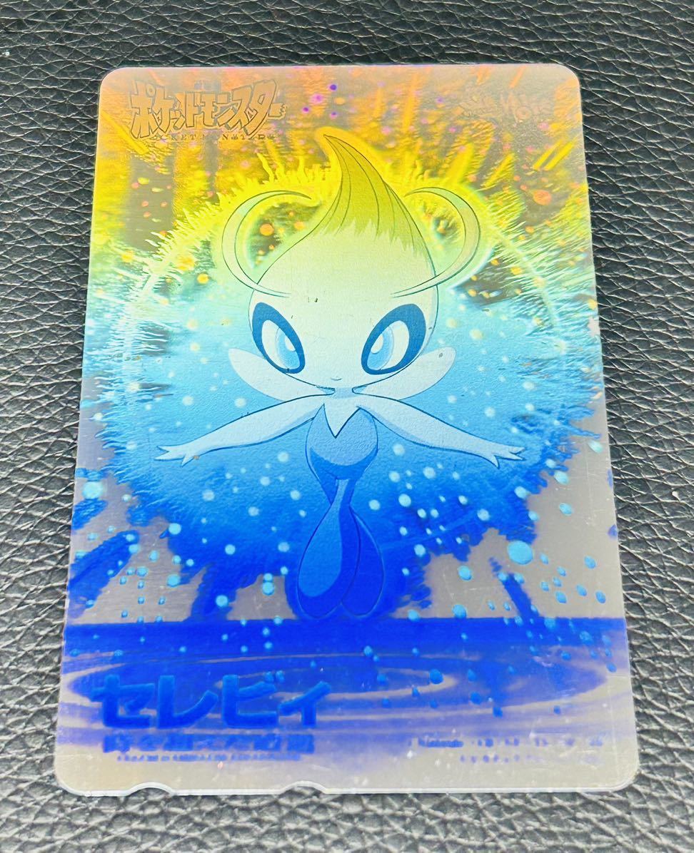 未使用】 劇場版ポケットモンスター セレビィ 時を超えた遭遇 任天堂