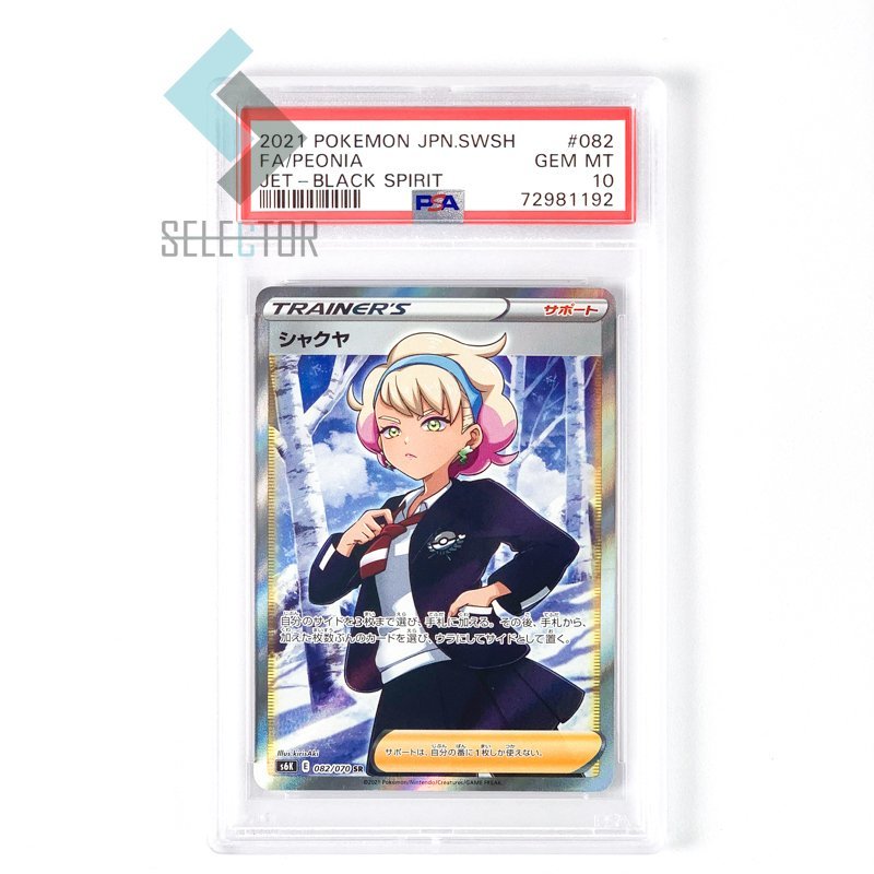 PSA10ホゲータ #018 9542 PSA10】ホゲータ マクドナルド 2025 018 プロモ - メルカリ