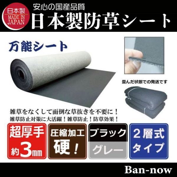 （硬③黒×グレー 102ｃｍ×5ｍ×8枚）超厚手 雑草防止 除草 Ban-now 万能 防根 防草シート