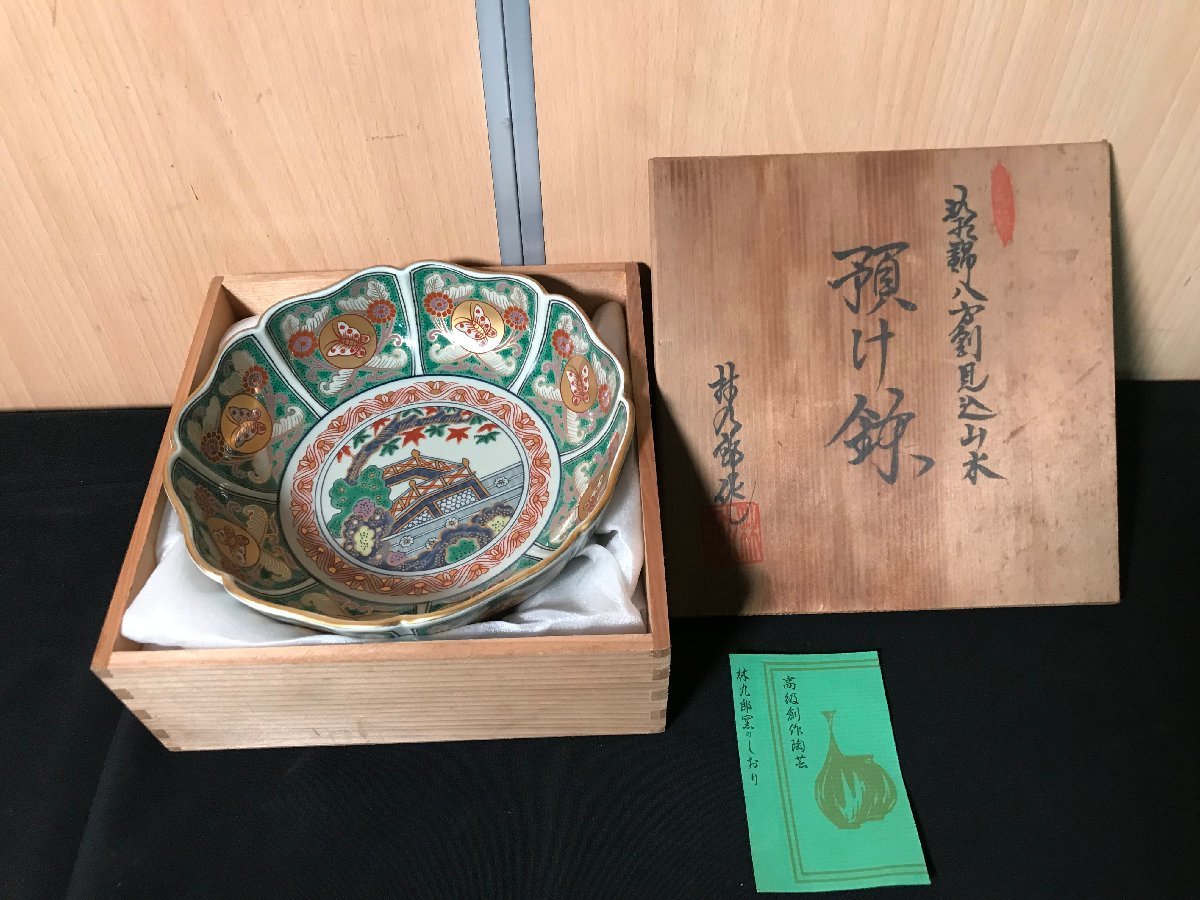 林九郎 造 古伊万里 未共箱 花瓶 染錦窓花鶏 波佐見焼 有田焼 献上手面 