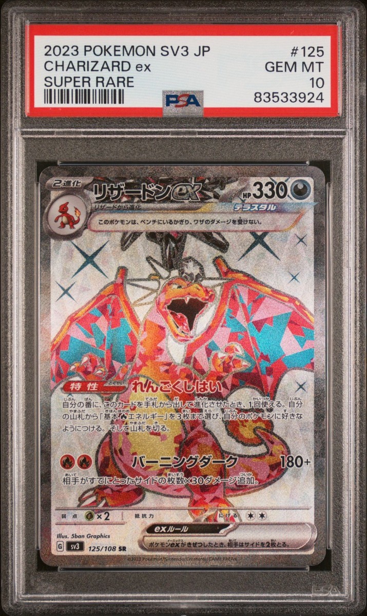 PSA10】ポケモンカード リザードンex SR 黒炎の支配者 125/108 POKEMON