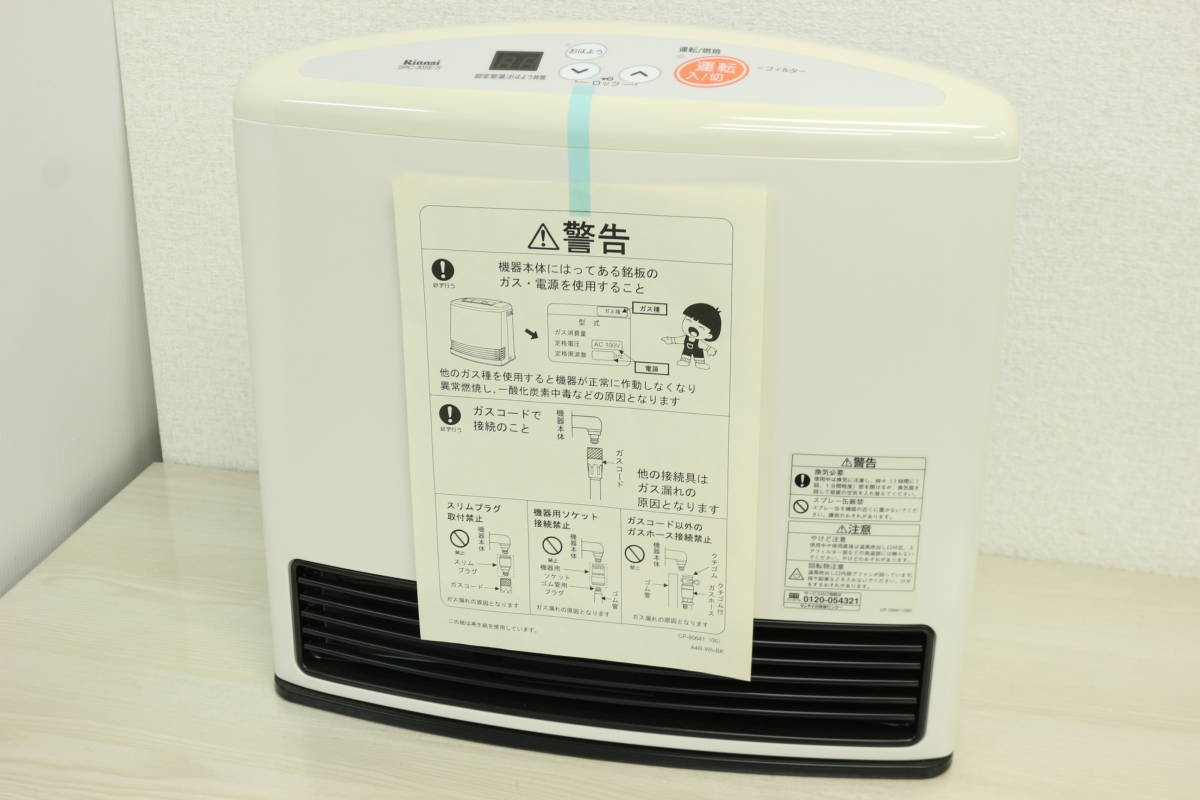 長期保管品/未使用】Rinnai/リンナイ 家庭用 ガスファンヒーター SRC 