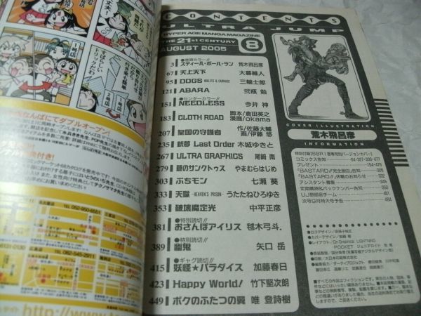 ウルトラジャンプ 2005年8月号 別冊付録 荒木飛呂彦 STEEL BALL RUN 1