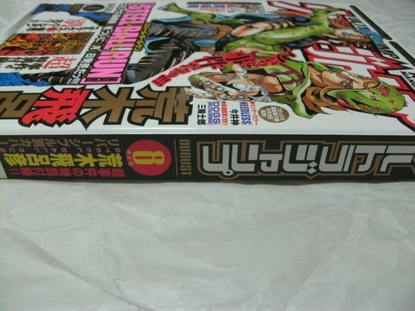 ウルトラジャンプ 2005年8月号 別冊付録 荒木飛呂彦 STEEL BALL RUN 1