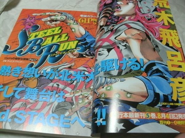 楽天】直営 店 【 ウルトラジャンプ 2005年8月号 『 別冊付録・荒木