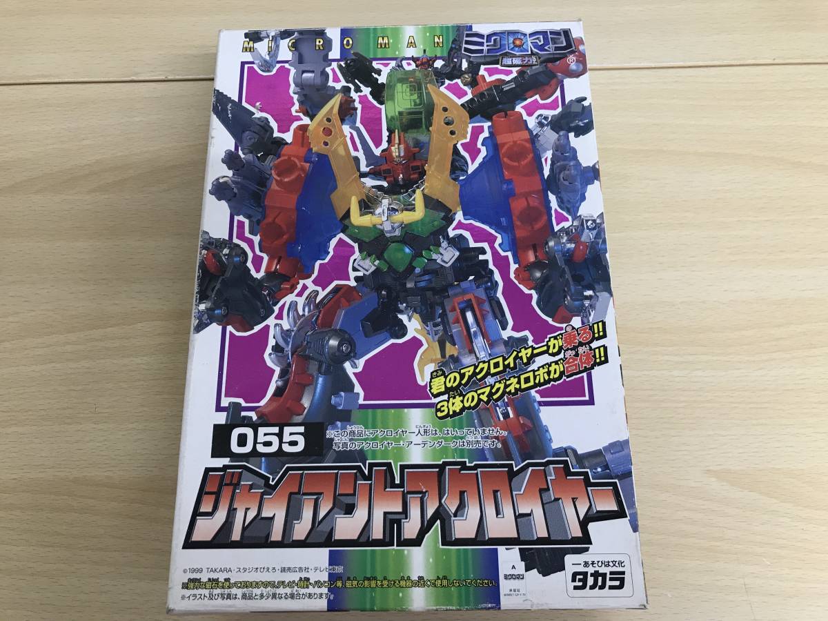 ジャイアント 超磁力システム 055 ミクロマン ミクロマン・マグネ