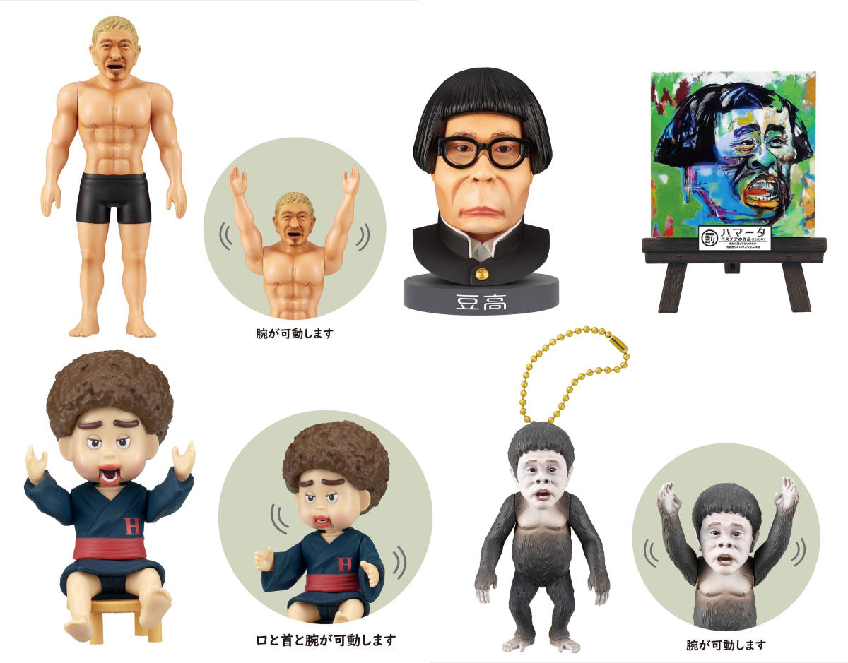★在庫2★新品★フルコンプ★全5種★レア★ダウンタウンのガキの使いやあらへんで!★笑ってはいけない浜田コレクション★Part2★ガチャ★