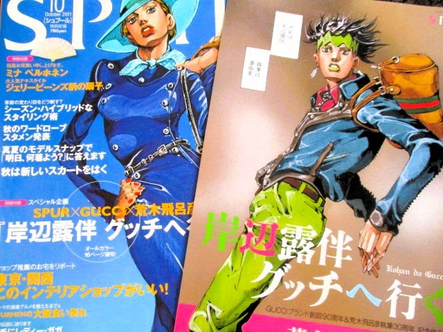 ♪ SPURシュプール2011年10月号！xGUCCIx荒木飛呂彦「岸辺露伴グッチ