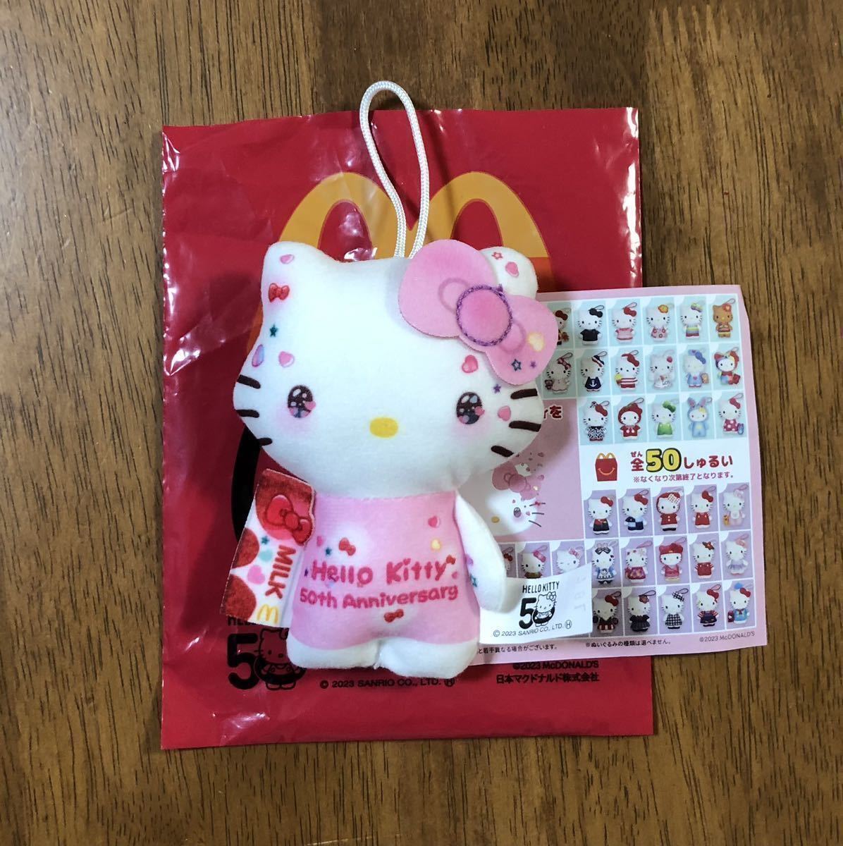 サンリオ ハローキティ×マクドナルド ハッピーセット 第1弾 ぬいぐるみ 