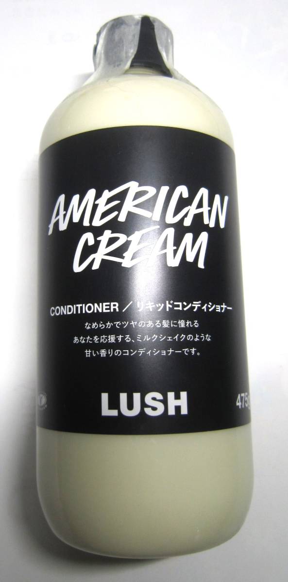 LUSH ラッシュ 公式 アメリカン・クリーム 475g ヘア コンディショナー