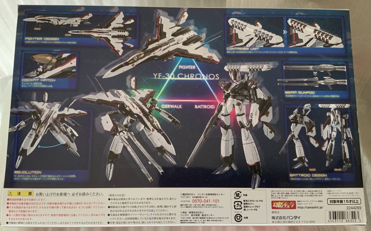 DX超合金 マクロスF YF-30 クロノス　未開封_3