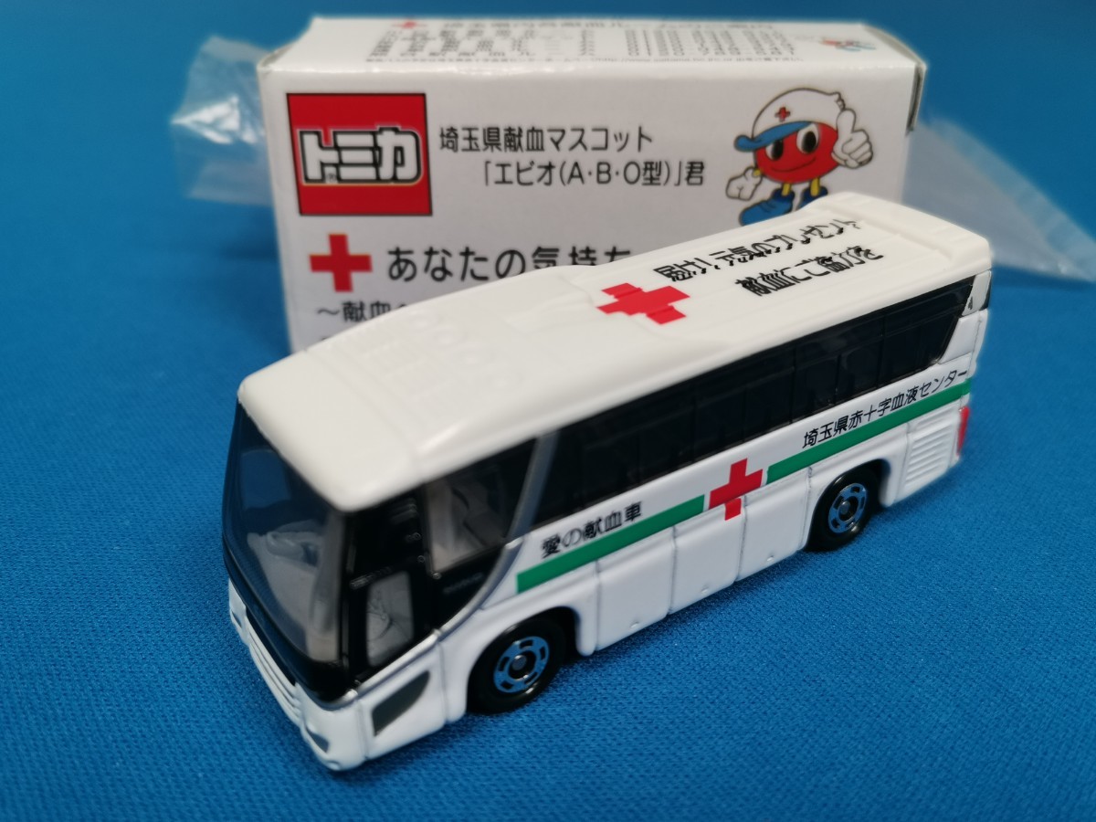 トミカ 日野セレガ (移動採血車仕様) 埼玉県赤十字血液センター_1